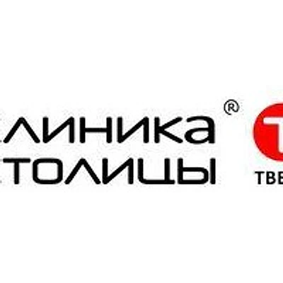Медицинский центр «Клиника Столицы» (ранее «Клиники Столицы») — Тверь