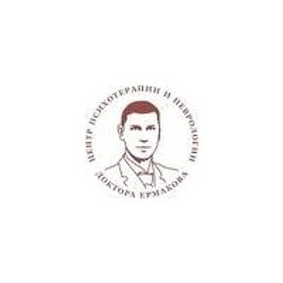 «Центр психотерапии доктора Ермакова» на Коммунистической