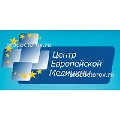 «Центр европейской медицины»