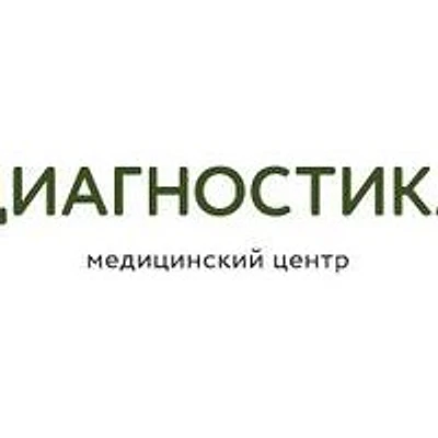 Медицинский центр «Диагностика»
