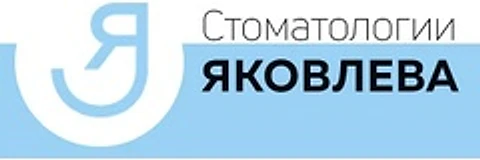 «Стоматология Яковлева» на Караульной — Стоматология, Красноярск