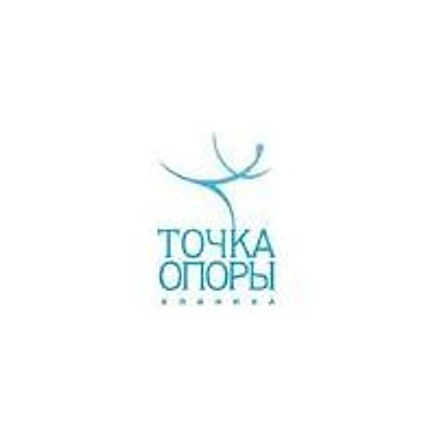 Клиника «Точка Опоры» — Частная клиника, Санкт-Петербург