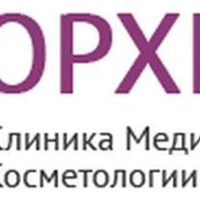 Косметология «Орхидея» — Частная клиника, Владимир