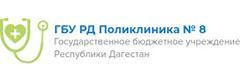 Поликлиника №8 в Ленинкенте