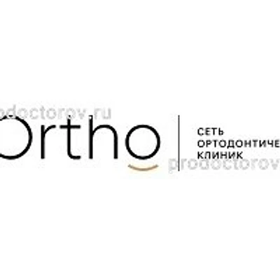 Стоматология «Ай Орто» на Ленинском