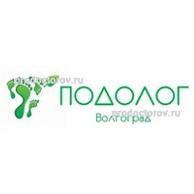 Кабинет подолога — Частная клиника, Волгоград