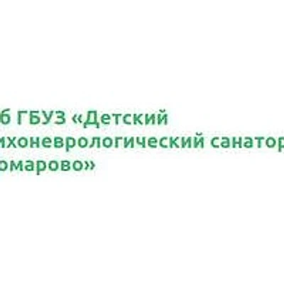 Детский санаторий «Комарово» — Частная клиника, Санкт-Петербург