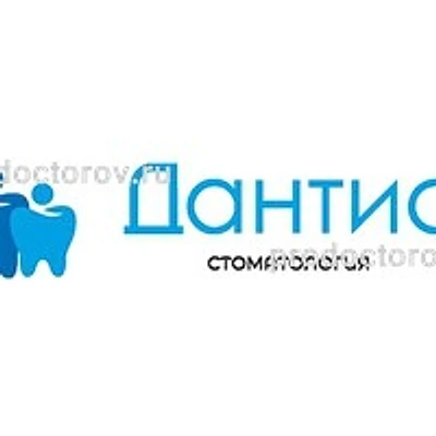 Стоматология «Дантист» — Частная клиника, Сарапул
