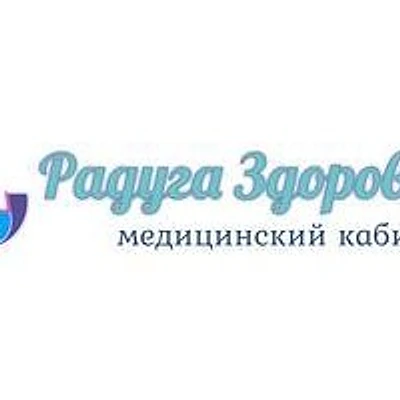 Медицинский кабинет «Радуга Здоровья» — Иркутск