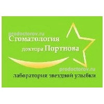 «Клиника доктора Портнова» — Частная клиника, Москва