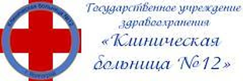 Больница №12