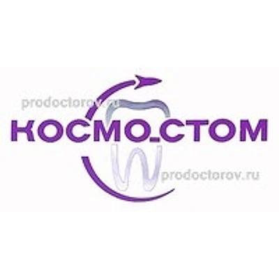 Стоматология «Космо Стом» — Частная клиника, Благовещенск