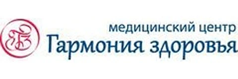 Медицинский центр «Гармония здоровья»