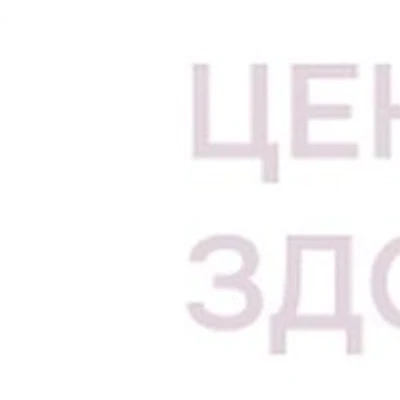 Клиника «Про Баланс»