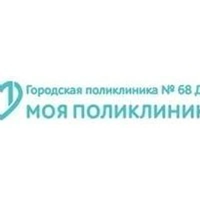 Поликлиника №68 на Плющихе (ранее ГП №56)