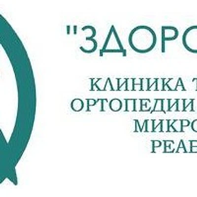 Клиника «Здоровые руки» — Ростов-на-Дону