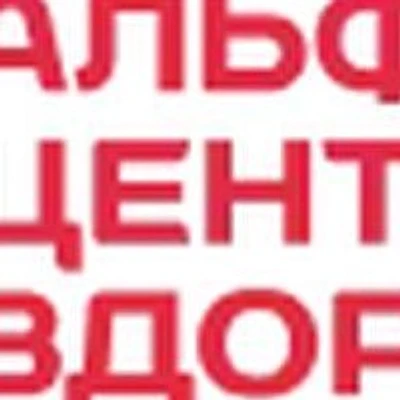 Клиника «Альфа-Центр Здоровья» на Новослободской
