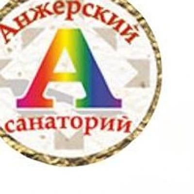 Санаторий «Анжерский» — Частная клиника, Анжеро-Судженск