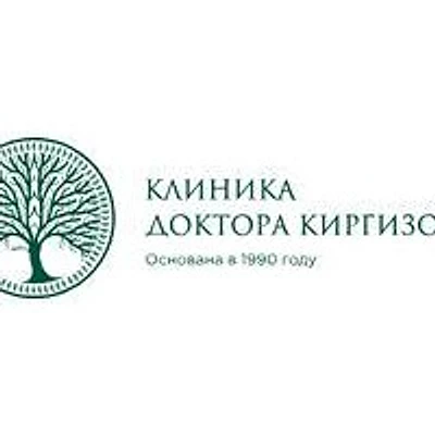 «Клиника доктора Киргизова» — Частная клиника, Иркутск