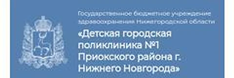 Детская городская поликлиника №49 (Филиал 1 Детской поликлиники №1)