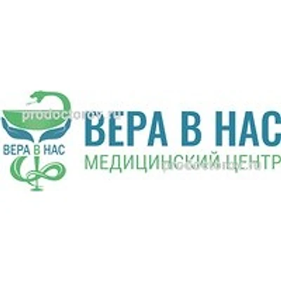 Медицинский центр «Вера в нас»
