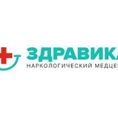 Наркология «Здравика» — Частная клиника, Москва