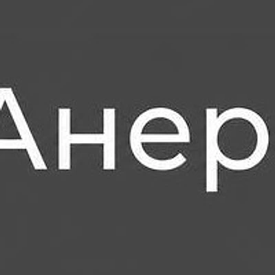 Стоматология «АнерМед» (ранее «Класс Клиник») — Калининград