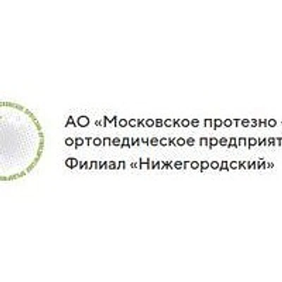«Протезно-ортопедическое предприятие»