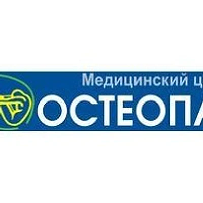 Медицинский центр «Остеопат» — Казань