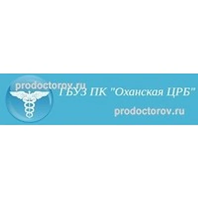 Оханская ЦРБ — Городская клиническая больница, Оханск