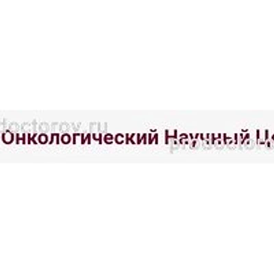 «Онкологический Научный Центр»