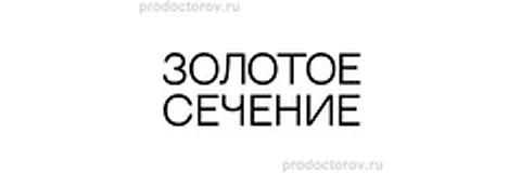 Стоматология «Золотое сечение»