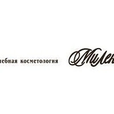 Косметология «Милена» — Частная клиника, Чебоксары