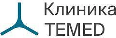 Клиника «Темед»