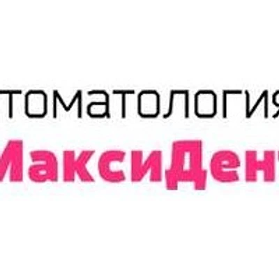 Стоматология «МаксиДент» — Частная клиника, Всеволожск
