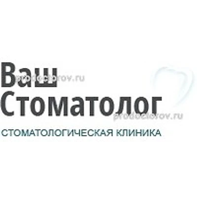 Стоматология «Ваш стоматолог»