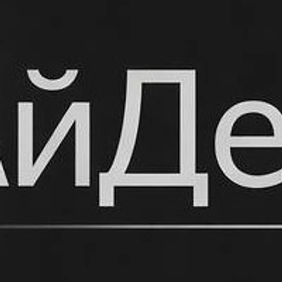 Стоматология «АйДент» — Частная клиника, Красноярск