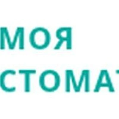 «Моя стоматология» — Частная клиника, Новосибирск