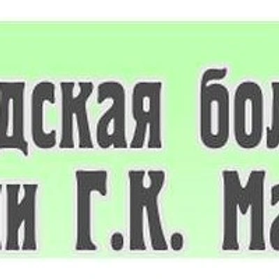 Смородинская амбулатория — Частная клиника, Миасс