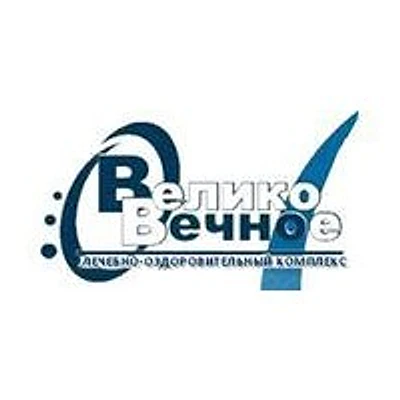 Водолечебница «Великовечное» — Частная клиника, Белореченск