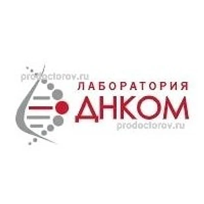 Лаборатория «ДНКом» — Частная клиника, Иваново