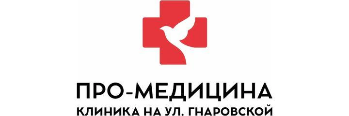Клиника «Про-Медицина» (ранее «Клиника имени Гнаровской»)