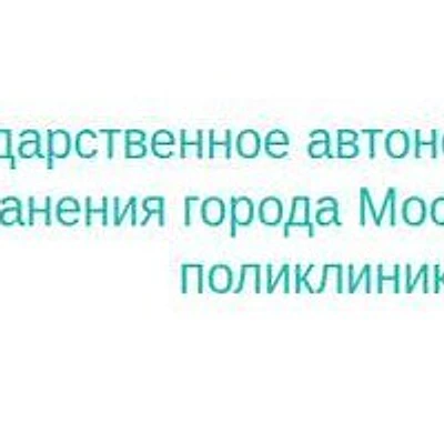 Стоматологическая поликлиника №5