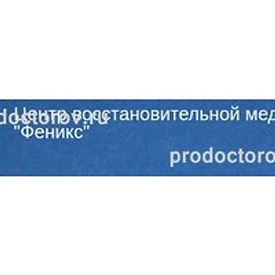 Центр восстановительной медицины «Феникс» на 9 мая