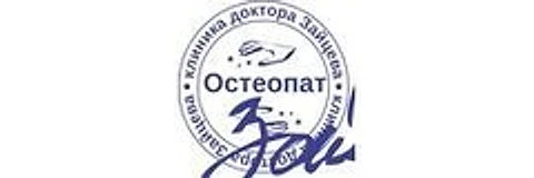 «Клиника доктора Зайцева» — Специализированная клиника, Казань