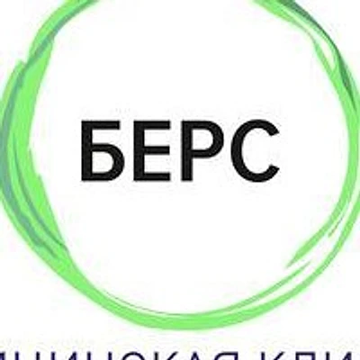 Клиника «Берс»