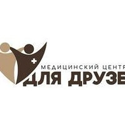 Клиника «Для друзей» — Частная клиника, Одинцово
