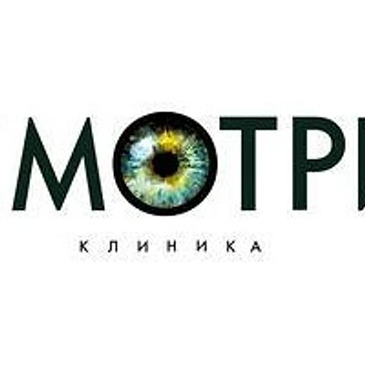 Глазная клиника «Смотри»