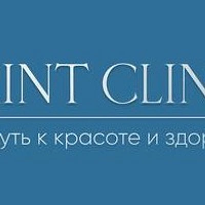Медицинский центр «Саинт Клиник»