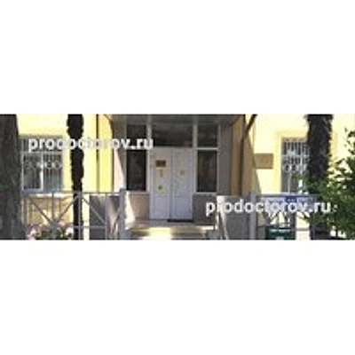 Противотуберкулезный диспансер №2 — Частная клиника, Адлер